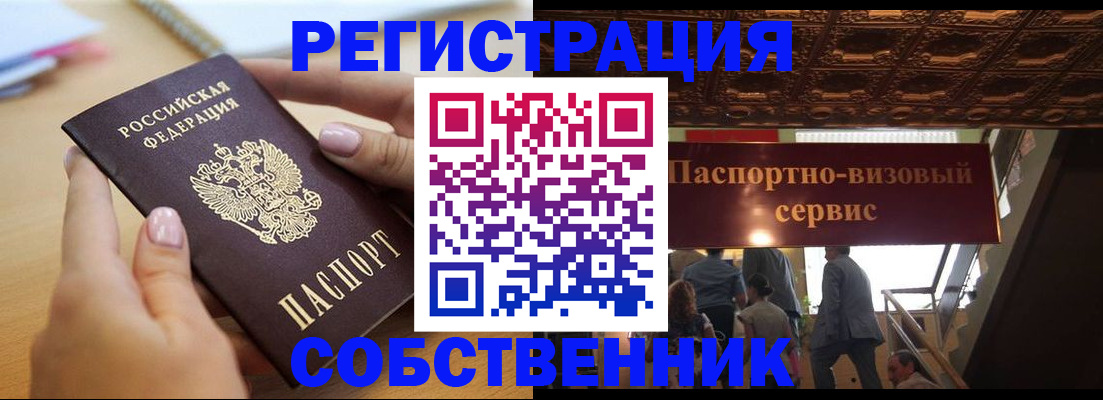 прописка 2025 в Нерюнгри