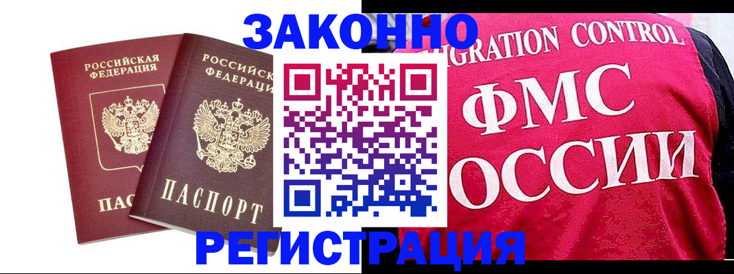 прописка 2025 в Нерюнгри